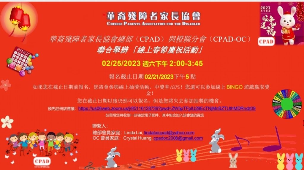 2023 CPAD New Year Party Invitation